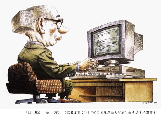 computer mind, Chinese cartoons
