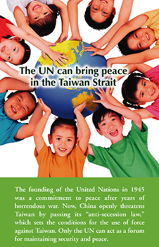 台灣人權廣告,　台灣加入聯合國, 　台海和平,　聯合國對付中國武力威脅