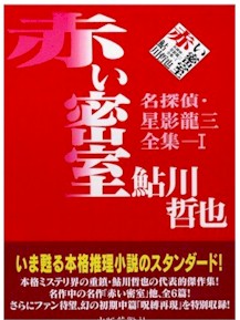Top Japanese Whodunit Novel